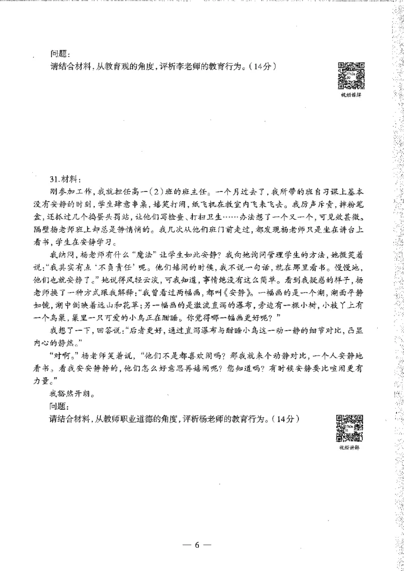 2016至2019年上中学综合素质试卷真题及答案解析_4-教培资料-26年最新资料-同步更新_初中高中教资_2025下中学教资笔试_05科一科二题库类_中学真题_1、中学-综合素质_1、中学综合素质-真题