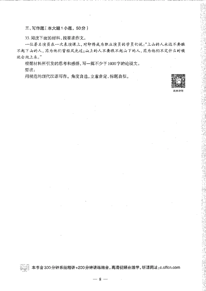 2016至2019年上中学综合素质试卷真题及答案解析_4-教培资料-26年最新资料-同步更新_初中高中教资_2025下中学教资笔试_05科一科二题库类_中学真题_1、中学-综合素质_1、中学综合素质-真题