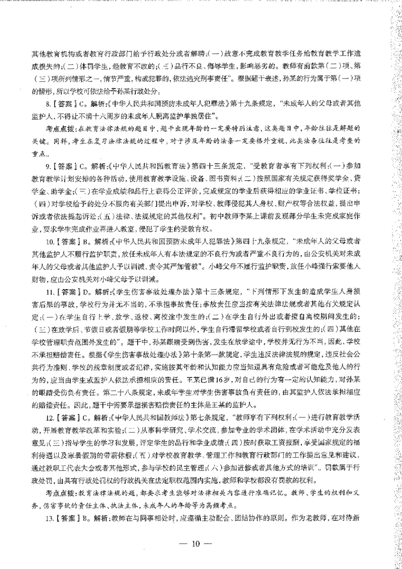 2016至2019年上中学综合素质试卷真题及答案解析_4-教培资料-26年最新资料-同步更新_初中高中教资_2025下中学教资笔试_05科一科二题库类_中学真题_1、中学-综合素质_1、中学综合素质-真题