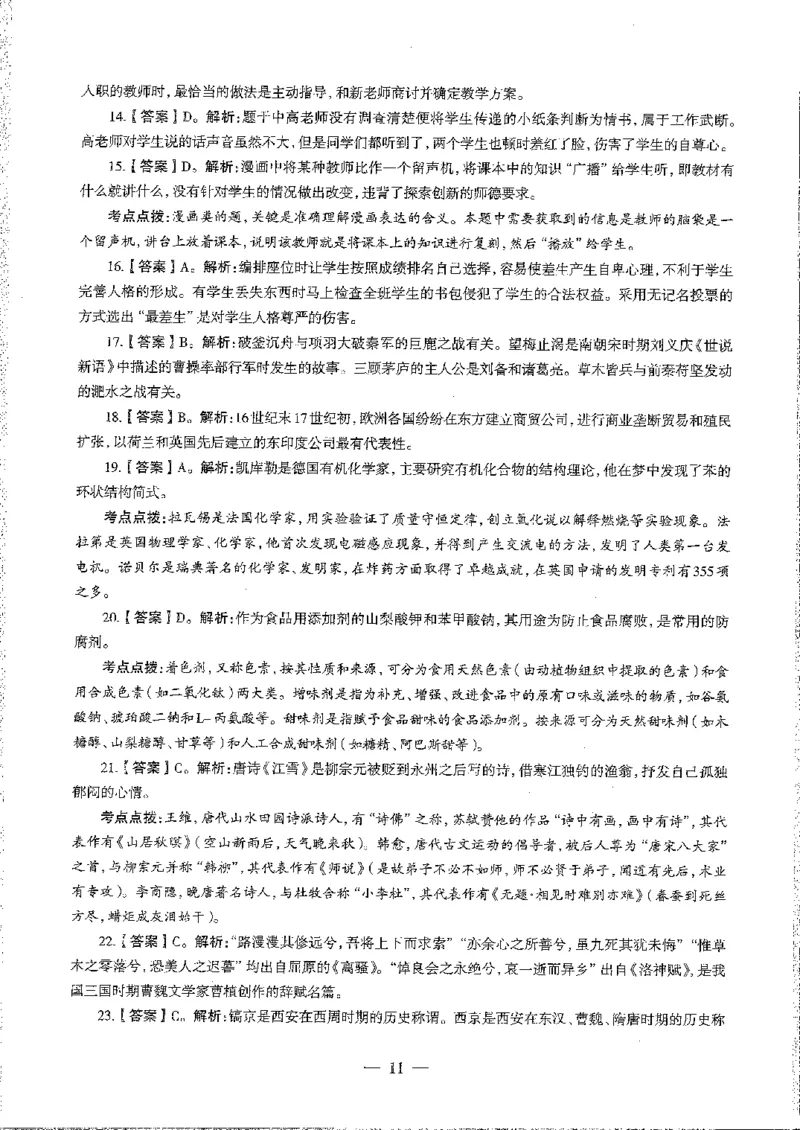 2016至2019年上中学综合素质试卷真题及答案解析_4-教培资料-26年最新资料-同步更新_初中高中教资_2025下中学教资笔试_05科一科二题库类_中学真题_1、中学-综合素质_1、中学综合素质-真题