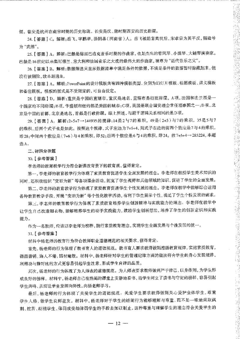 2016至2019年上中学综合素质试卷真题及答案解析_4-教培资料-26年最新资料-同步更新_初中高中教资_2025下中学教资笔试_05科一科二题库类_中学真题_1、中学-综合素质_1、中学综合素质-真题