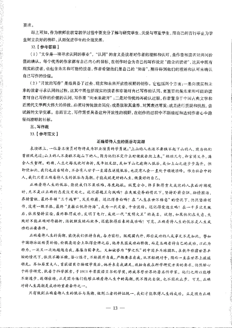 2016至2019年上中学综合素质试卷真题及答案解析_4-教培资料-26年最新资料-同步更新_初中高中教资_2025下中学教资笔试_05科一科二题库类_中学真题_1、中学-综合素质_1、中学综合素质-真题