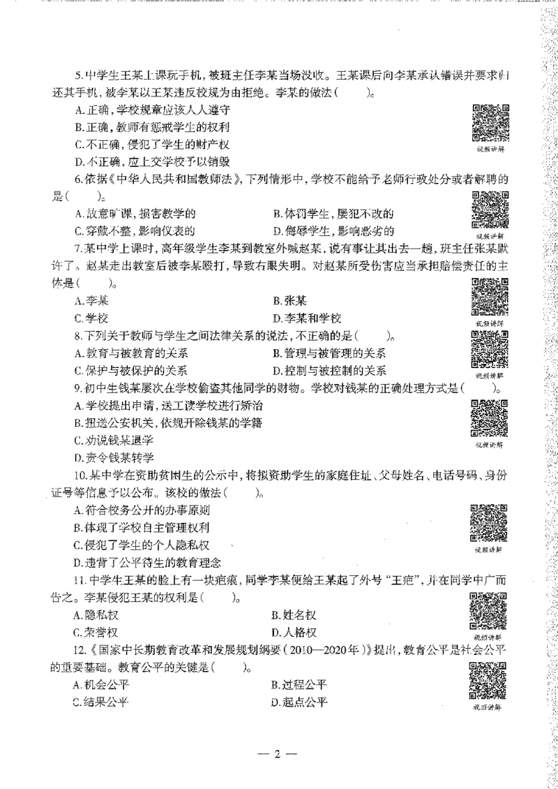 2016至2019年上中学综合素质试卷真题及答案解析_4-教培资料-26年最新资料-同步更新_初中高中教资_2025下中学教资笔试_05科一科二题库类_中学真题_1、中学-综合素质_1、中学综合素质-真题