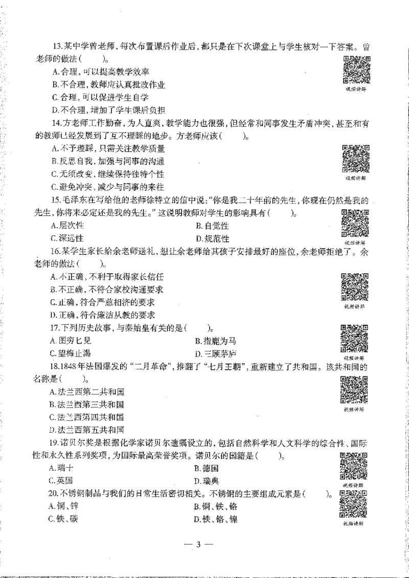 2016至2019年上中学综合素质试卷真题及答案解析_4-教培资料-26年最新资料-同步更新_初中高中教资_2025下中学教资笔试_05科一科二题库类_中学真题_1、中学-综合素质_1、中学综合素质-真题