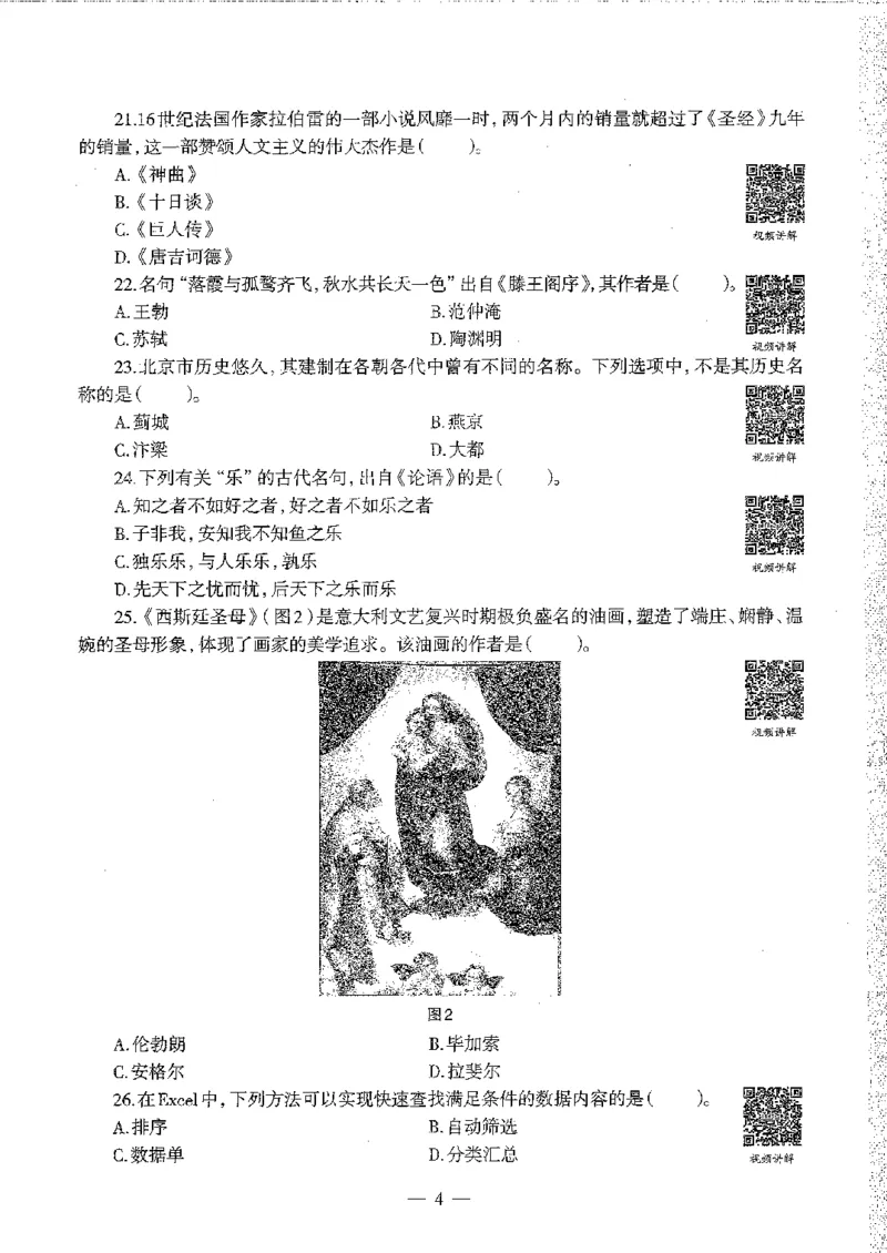 2016至2019年上中学综合素质试卷真题及答案解析_4-教培资料-26年最新资料-同步更新_初中高中教资_2025下中学教资笔试_05科一科二题库类_中学真题_1、中学-综合素质_1、中学综合素质-真题