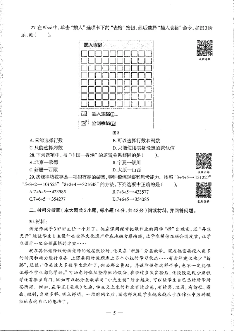 2016至2019年上中学综合素质试卷真题及答案解析_4-教培资料-26年最新资料-同步更新_初中高中教资_2025下中学教资笔试_05科一科二题库类_中学真题_1、中学-综合素质_1、中学综合素质-真题