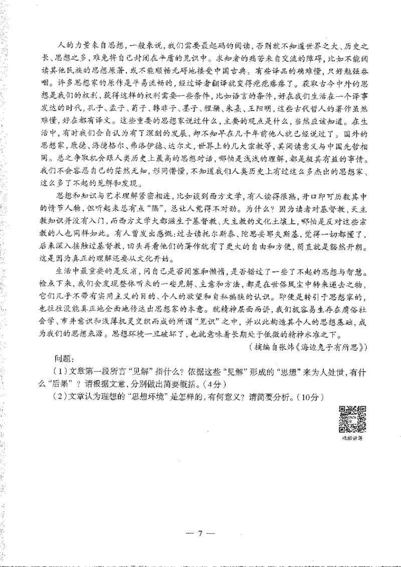 2016至2019年上中学综合素质试卷真题及答案解析_4-教培资料-26年最新资料-同步更新_初中高中教资_2025下中学教资笔试_05科一科二题库类_中学真题_1、中学-综合素质_1、中学综合素质-真题