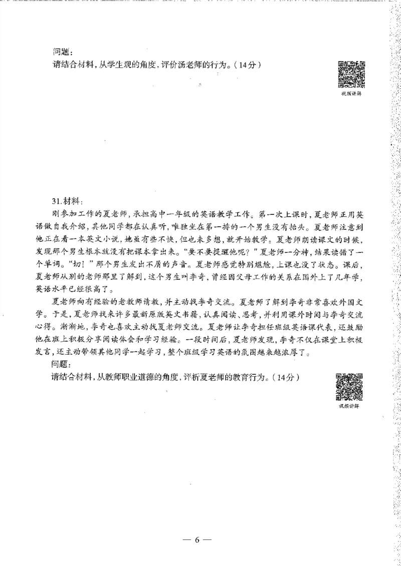 2016至2019年上中学综合素质试卷真题及答案解析_4-教培资料-26年最新资料-同步更新_初中高中教资_2025下中学教资笔试_05科一科二题库类_中学真题_1、中学-综合素质_1、中学综合素质-真题