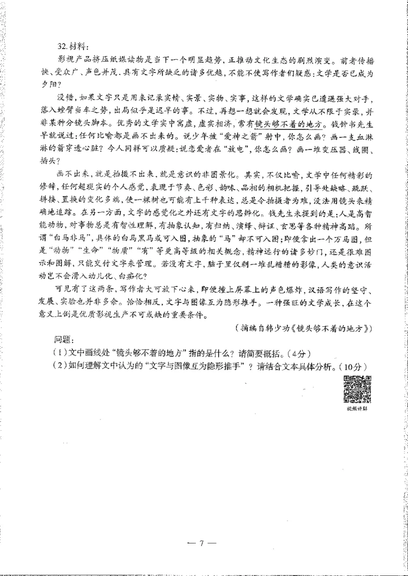 2016至2019年上中学综合素质试卷真题及答案解析_4-教培资料-26年最新资料-同步更新_初中高中教资_2025下中学教资笔试_05科一科二题库类_中学真题_1、中学-综合素质_1、中学综合素质-真题