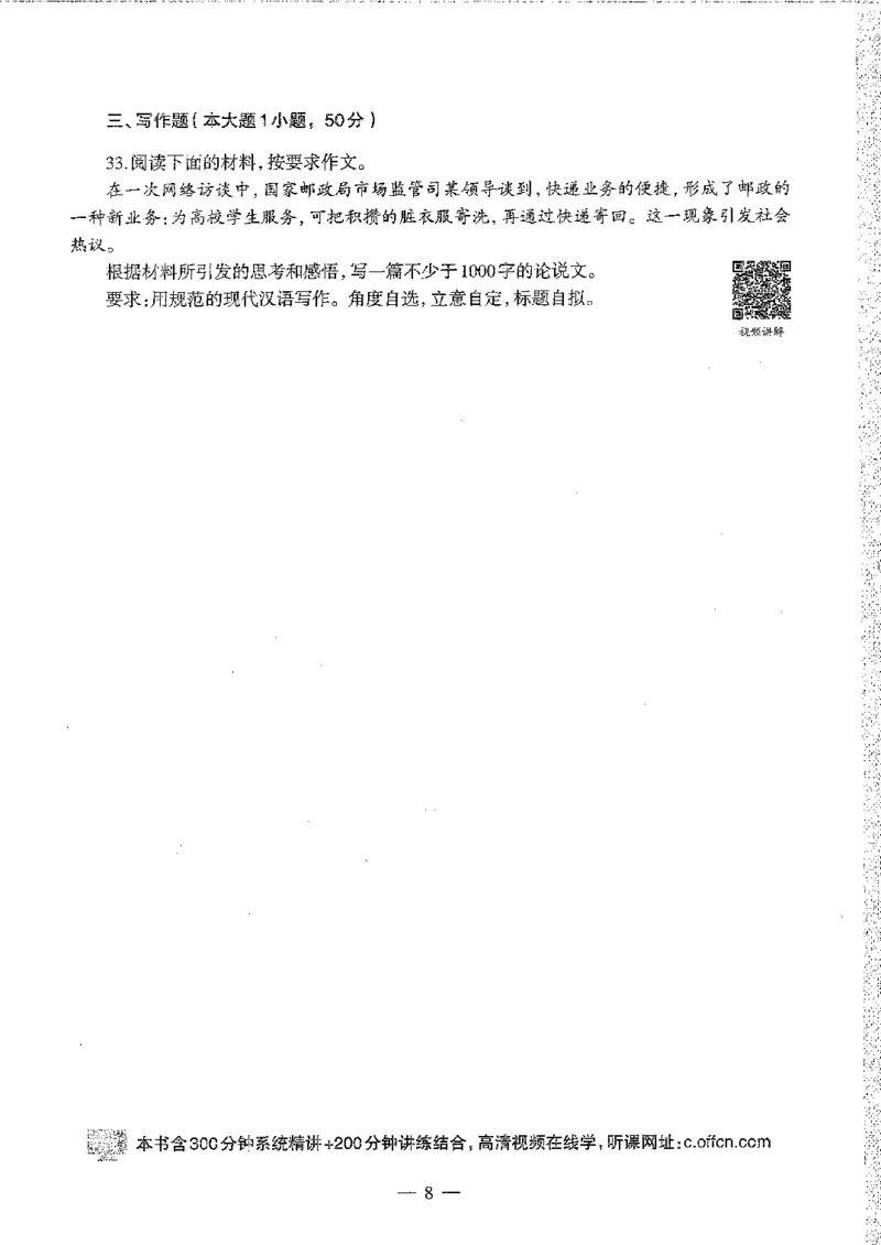 2016至2019年上中学综合素质试卷真题及答案解析_4-教培资料-26年最新资料-同步更新_初中高中教资_2025下中学教资笔试_05科一科二题库类_中学真题_1、中学-综合素质_1、中学综合素质-真题