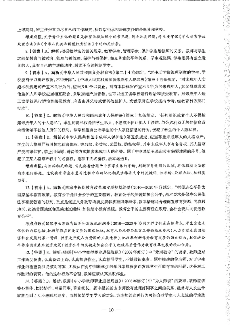 2016至2019年上中学综合素质试卷真题及答案解析_4-教培资料-26年最新资料-同步更新_初中高中教资_2025下中学教资笔试_05科一科二题库类_中学真题_1、中学-综合素质_1、中学综合素质-真题