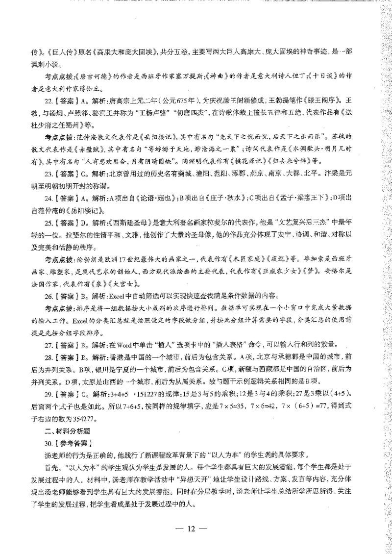 2016至2019年上中学综合素质试卷真题及答案解析_4-教培资料-26年最新资料-同步更新_初中高中教资_2025下中学教资笔试_05科一科二题库类_中学真题_1、中学-综合素质_1、中学综合素质-真题