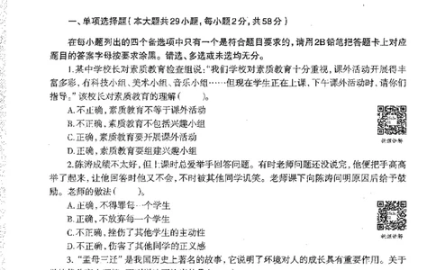 2016至2019年上中学综合素质试卷真题及答案解析_4-教培资料-26年最新资料-同步更新_初中高中教资_2025下中学教资笔试_05科一科二题库类_中学真题_1、中学-综合素质_1、中学综合素质-真题