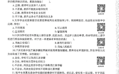 2016至2019年上中学综合素质试卷真题及答案解析_4-教培资料-26年最新资料-同步更新_初中高中教资_2025下中学教资笔试_05科一科二题库类_中学真题_1、中学-综合素质_1、中学综合素质-真题