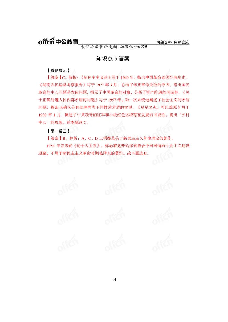 毛中特讲义_2026考公资料_（11）小黑（离职去上岸村了）_公基时政政治理论小黑合集（2024+2025）_2025小黑资料合集_政治理论2025省考小黑政治常识系统班_课件