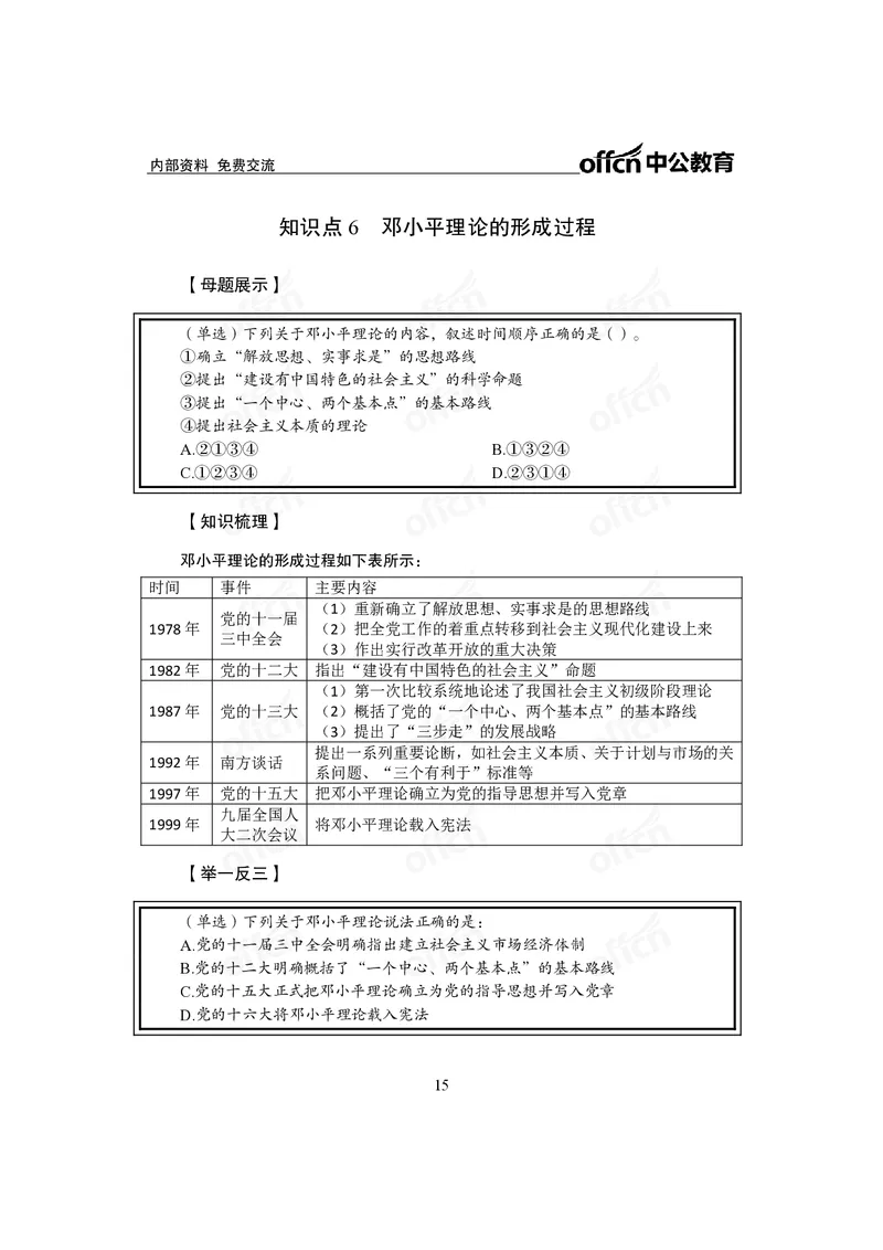 毛中特讲义_2026考公资料_（11）小黑（离职去上岸村了）_公基时政政治理论小黑合集（2024+2025）_2025小黑资料合集_政治理论2025省考小黑政治常识系统班_课件