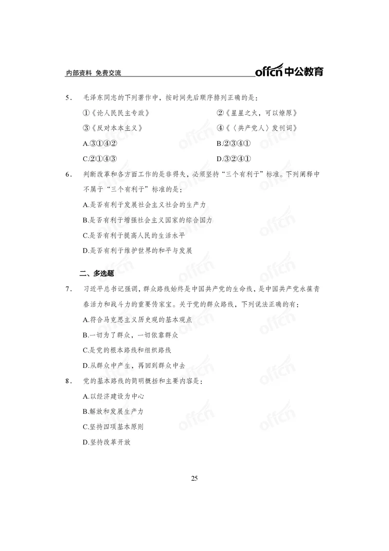 毛中特讲义_2026考公资料_（11）小黑（离职去上岸村了）_公基时政政治理论小黑合集（2024+2025）_2025小黑资料合集_政治理论2025省考小黑政治常识系统班_课件