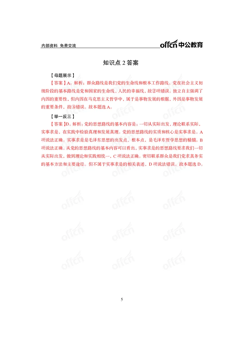 毛中特讲义_2026考公资料_（11）小黑（离职去上岸村了）_公基时政政治理论小黑合集（2024+2025）_2025小黑资料合集_政治理论2025省考小黑政治常识系统班_课件