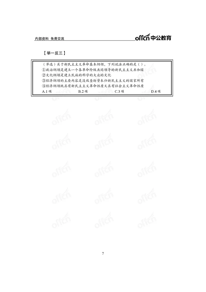 毛中特讲义_2026考公资料_（11）小黑（离职去上岸村了）_公基时政政治理论小黑合集（2024+2025）_2025小黑资料合集_政治理论2025省考小黑政治常识系统班_课件