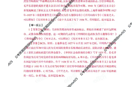 毛中特讲义_2026考公资料_（11）小黑（离职去上岸村了）_公基时政政治理论小黑合集（2024+2025）_2025小黑资料合集_政治理论2025省考小黑政治常识系统班_课件