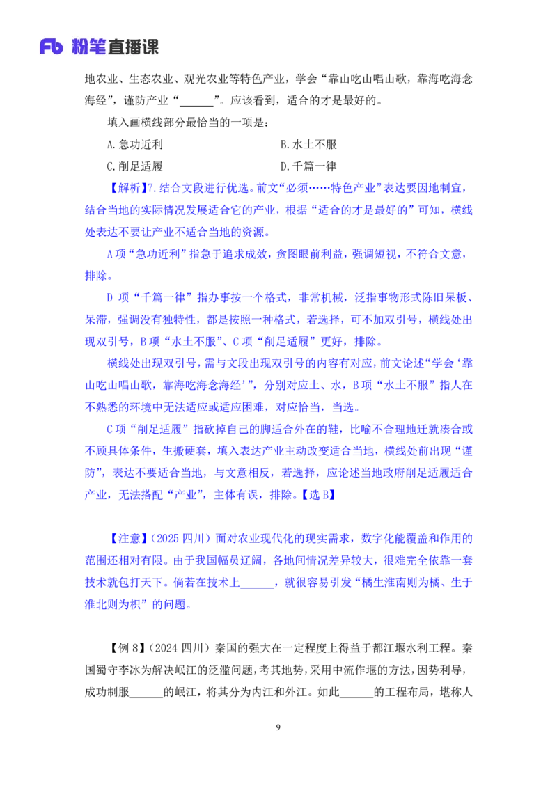 2025.04.25+精讲精练-言语9+倪涵+（笔记）（笔试系统班图书大礼包：2026省考3期）_2026考公资料_（10）粉笔_2026山东省考980系统班_3.精讲精练_笔记讲义