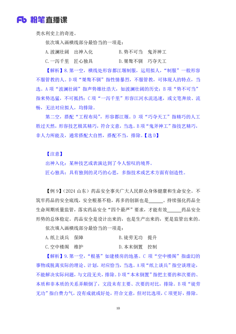 2025.04.25+精讲精练-言语9+倪涵+（笔记）（笔试系统班图书大礼包：2026省考3期）_2026考公资料_（10）粉笔_2026山东省考980系统班_3.精讲精练_笔记讲义