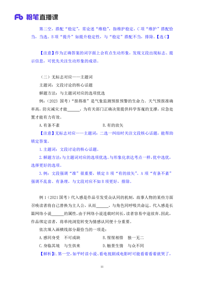 2025.04.25+精讲精练-言语9+倪涵+（笔记）（笔试系统班图书大礼包：2026省考3期）_2026考公资料_（10）粉笔_2026山东省考980系统班_3.精讲精练_笔记讲义