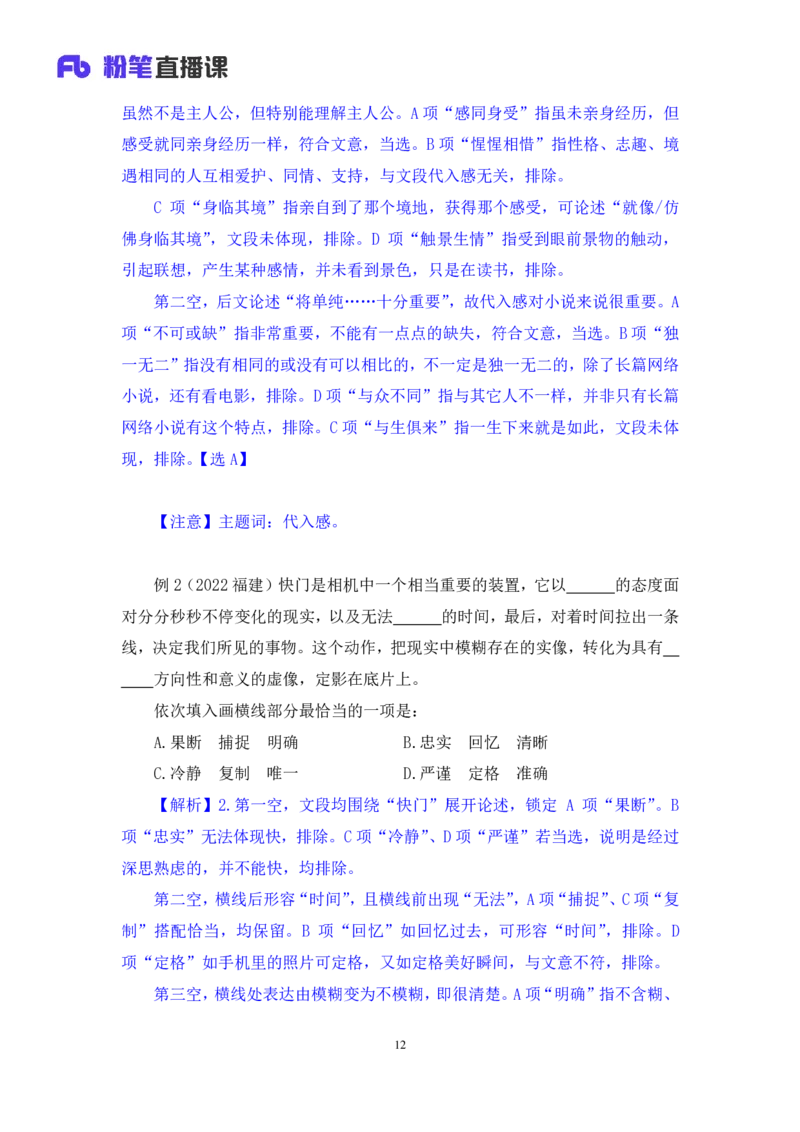 2025.04.25+精讲精练-言语9+倪涵+（笔记）（笔试系统班图书大礼包：2026省考3期）_2026考公资料_（10）粉笔_2026山东省考980系统班_3.精讲精练_笔记讲义