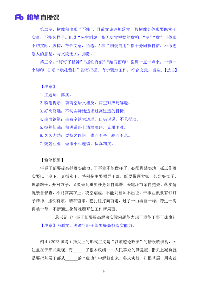 2025.04.25+精讲精练-言语9+倪涵+（笔记）（笔试系统班图书大礼包：2026省考3期）_2026考公资料_（10）粉笔_2026山东省考980系统班_3.精讲精练_笔记讲义