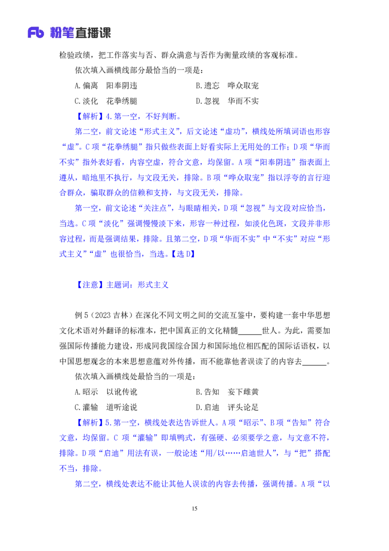 2025.04.25+精讲精练-言语9+倪涵+（笔记）（笔试系统班图书大礼包：2026省考3期）_2026考公资料_（10）粉笔_2026山东省考980系统班_3.精讲精练_笔记讲义