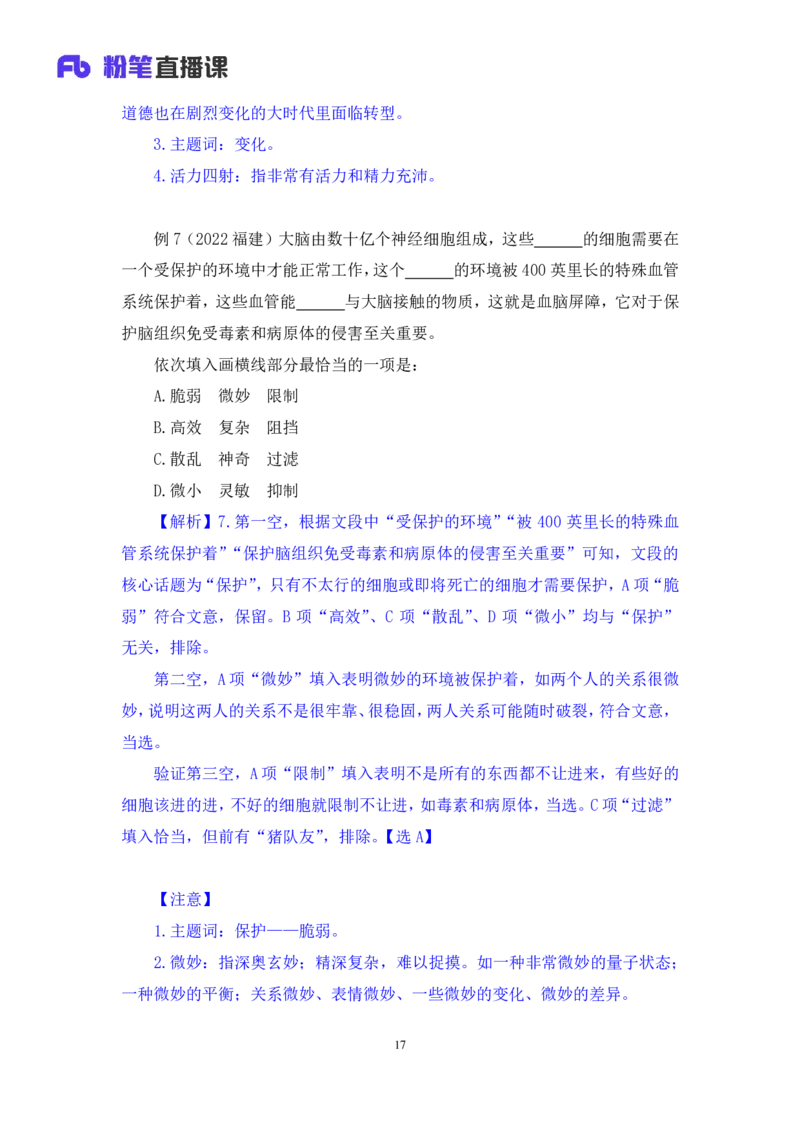 2025.04.25+精讲精练-言语9+倪涵+（笔记）（笔试系统班图书大礼包：2026省考3期）_2026考公资料_（10）粉笔_2026山东省考980系统班_3.精讲精练_笔记讲义