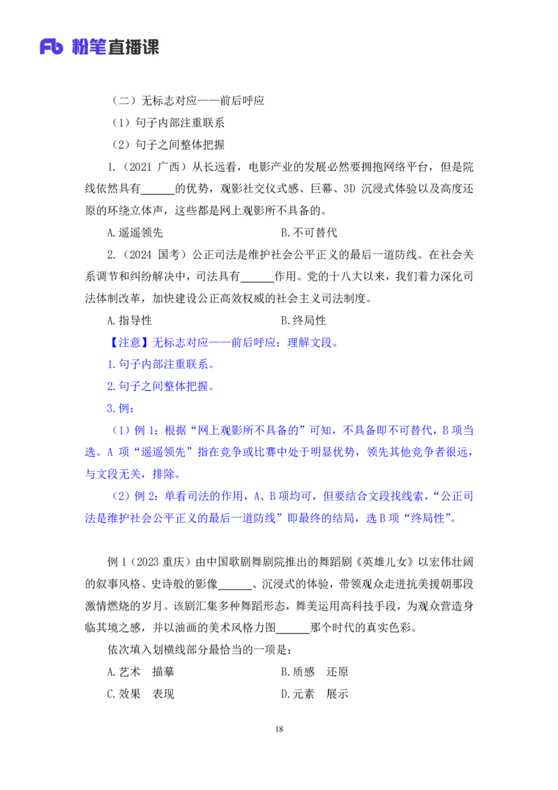 2025.04.25+精讲精练-言语9+倪涵+（笔记）（笔试系统班图书大礼包：2026省考3期）_2026考公资料_（10）粉笔_2026山东省考980系统班_3.精讲精练_笔记讲义