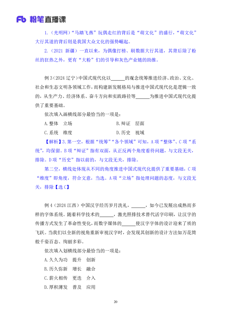 2025.04.25+精讲精练-言语9+倪涵+（笔记）（笔试系统班图书大礼包：2026省考3期）_2026考公资料_（10）粉笔_2026山东省考980系统班_3.精讲精练_笔记讲义