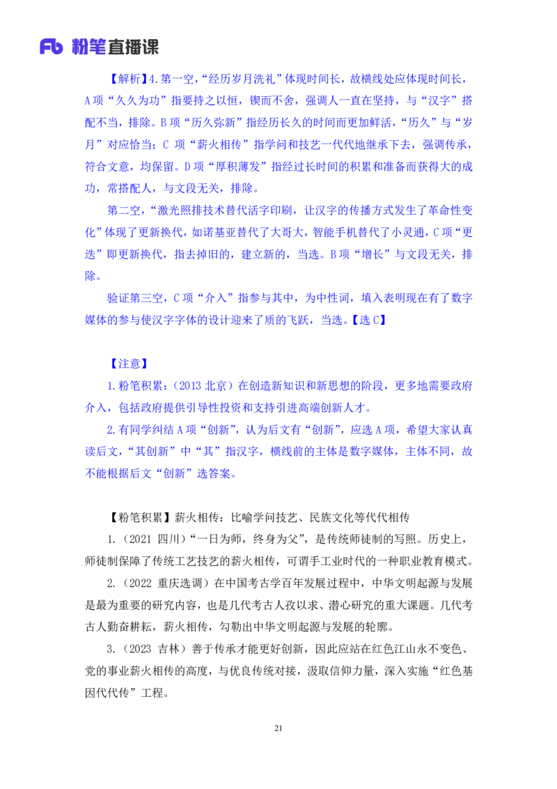 2025.04.25+精讲精练-言语9+倪涵+（笔记）（笔试系统班图书大礼包：2026省考3期）_2026考公资料_（10）粉笔_2026山东省考980系统班_3.精讲精练_笔记讲义