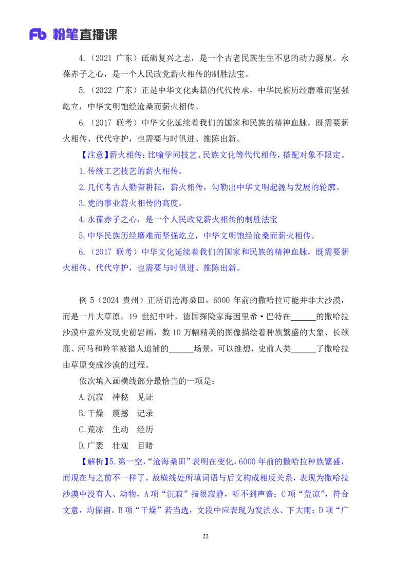 2025.04.25+精讲精练-言语9+倪涵+（笔记）（笔试系统班图书大礼包：2026省考3期）_2026考公资料_（10）粉笔_2026山东省考980系统班_3.精讲精练_笔记讲义