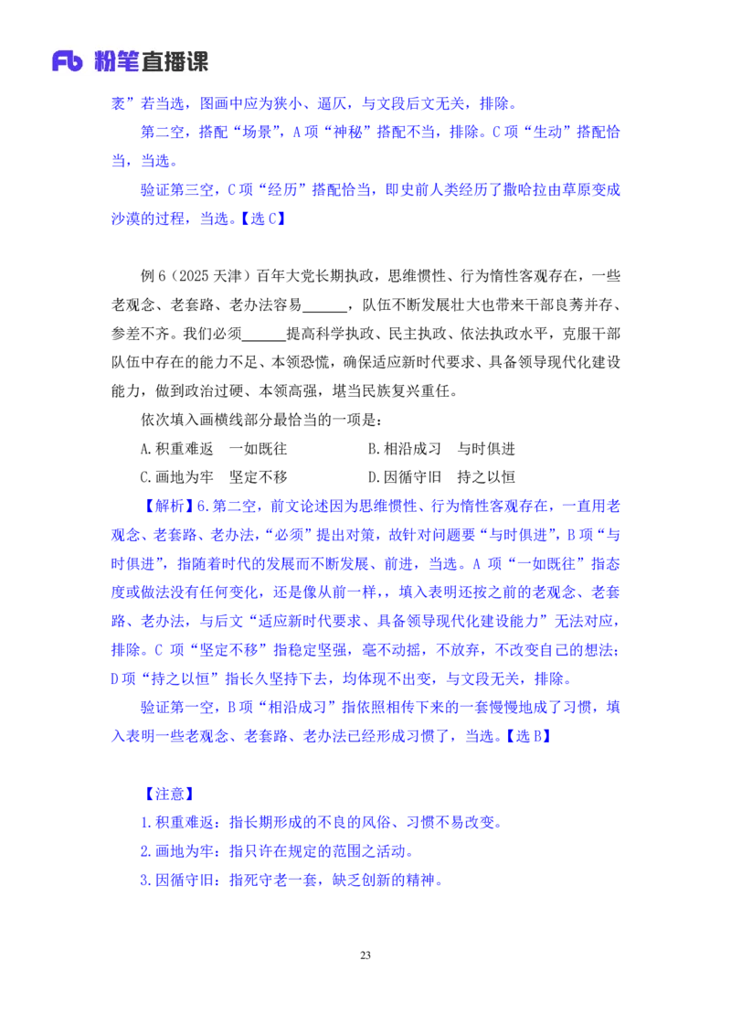 2025.04.25+精讲精练-言语9+倪涵+（笔记）（笔试系统班图书大礼包：2026省考3期）_2026考公资料_（10）粉笔_2026山东省考980系统班_3.精讲精练_笔记讲义