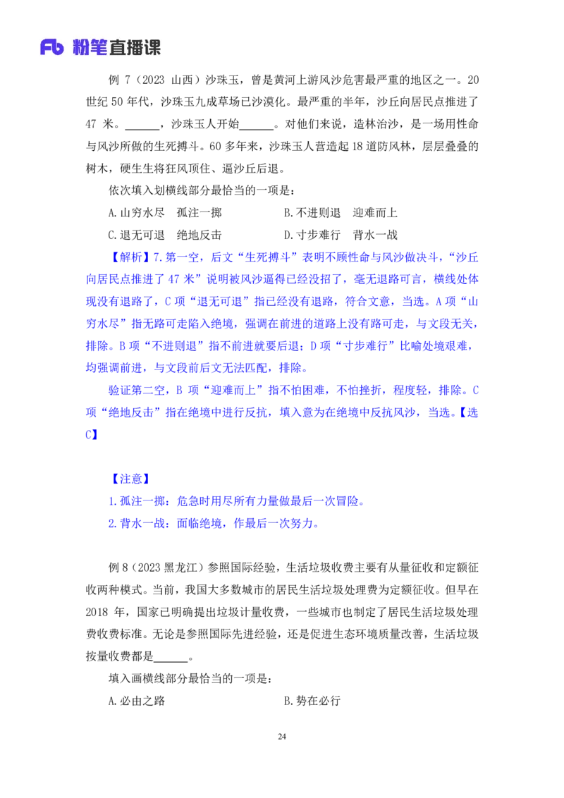 2025.04.25+精讲精练-言语9+倪涵+（笔记）（笔试系统班图书大礼包：2026省考3期）_2026考公资料_（10）粉笔_2026山东省考980系统班_3.精讲精练_笔记讲义