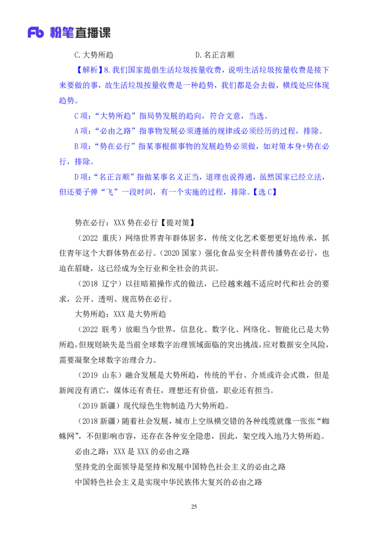 2025.04.25+精讲精练-言语9+倪涵+（笔记）（笔试系统班图书大礼包：2026省考3期）_2026考公资料_（10）粉笔_2026山东省考980系统班_3.精讲精练_笔记讲义
