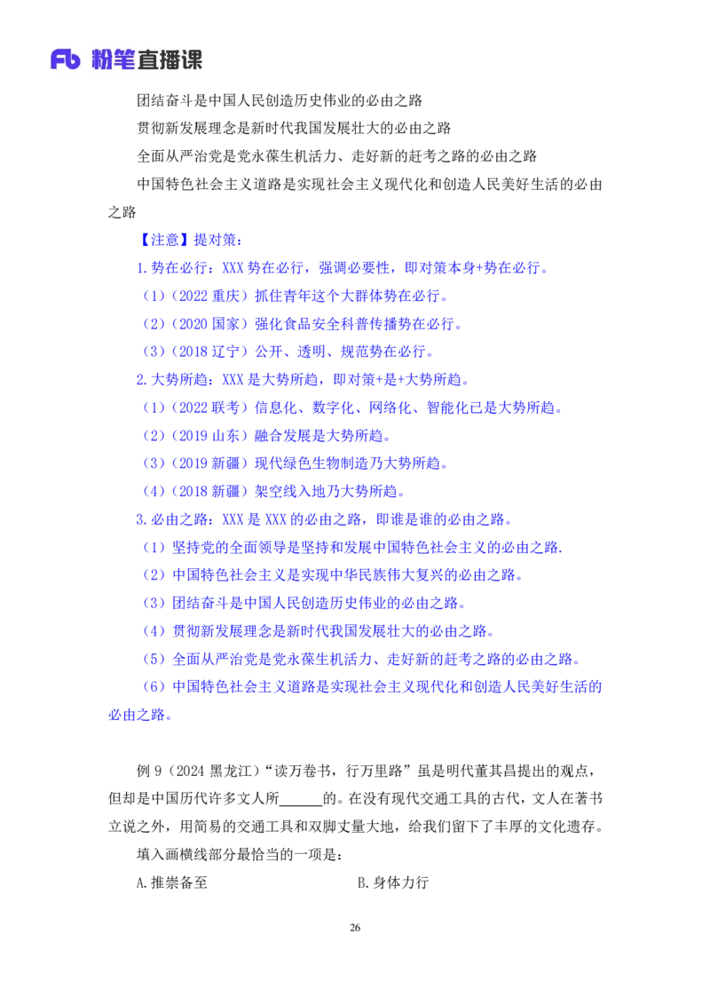 2025.04.25+精讲精练-言语9+倪涵+（笔记）（笔试系统班图书大礼包：2026省考3期）_2026考公资料_（10）粉笔_2026山东省考980系统班_3.精讲精练_笔记讲义