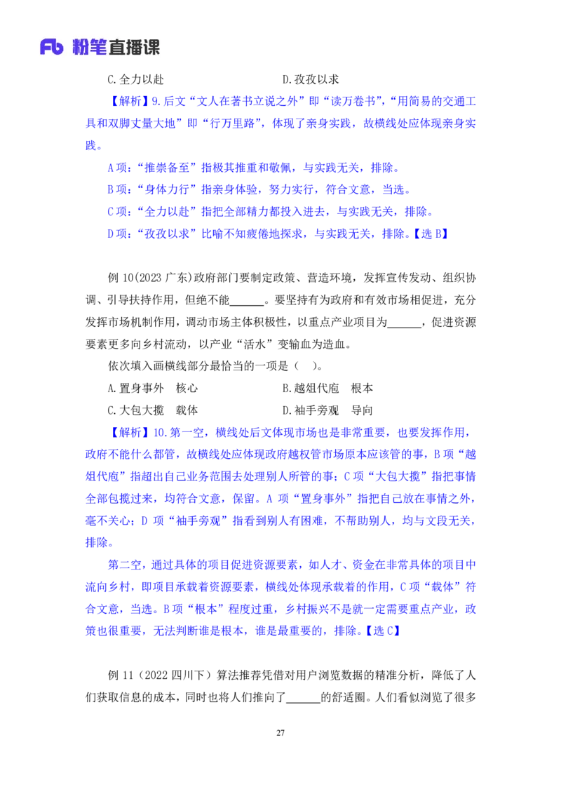 2025.04.25+精讲精练-言语9+倪涵+（笔记）（笔试系统班图书大礼包：2026省考3期）_2026考公资料_（10）粉笔_2026山东省考980系统班_3.精讲精练_笔记讲义