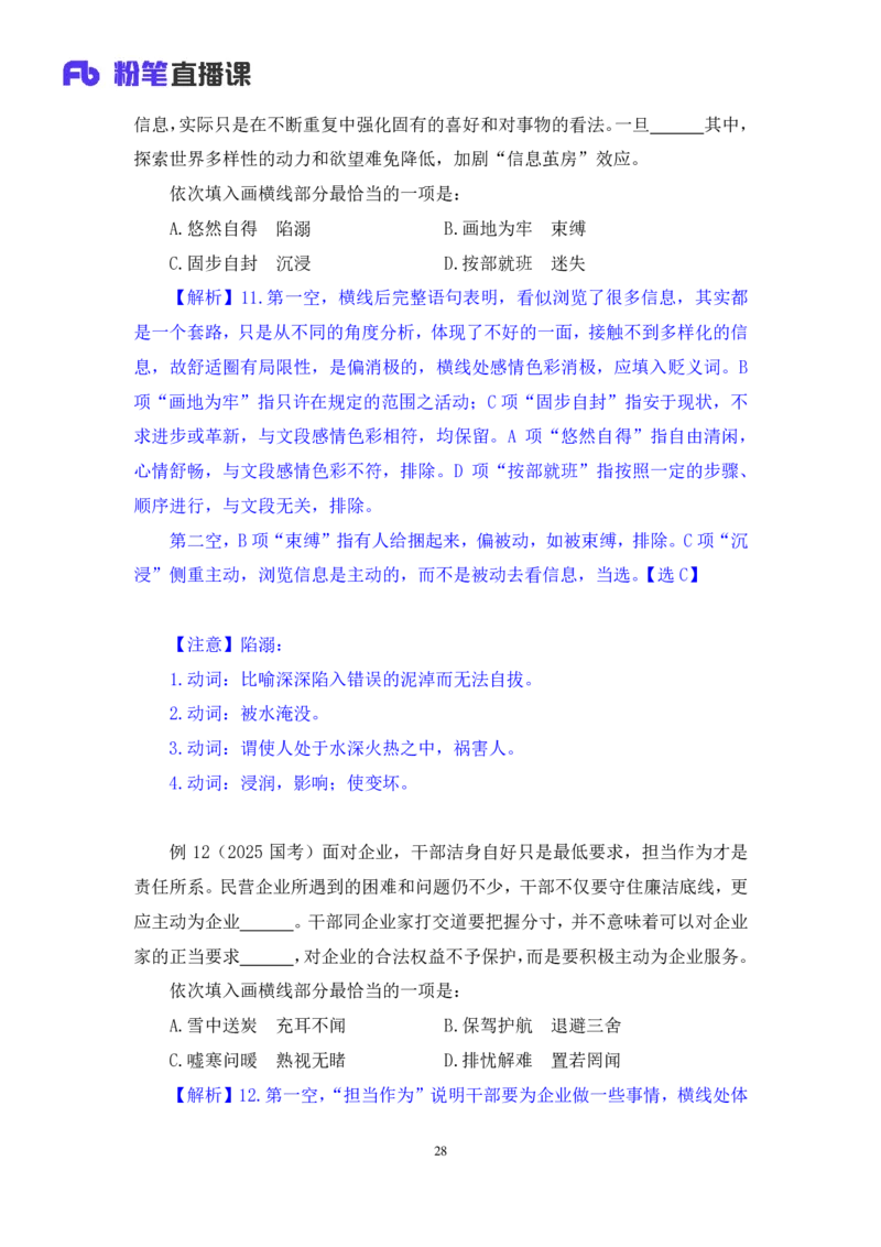 2025.04.25+精讲精练-言语9+倪涵+（笔记）（笔试系统班图书大礼包：2026省考3期）_2026考公资料_（10）粉笔_2026山东省考980系统班_3.精讲精练_笔记讲义