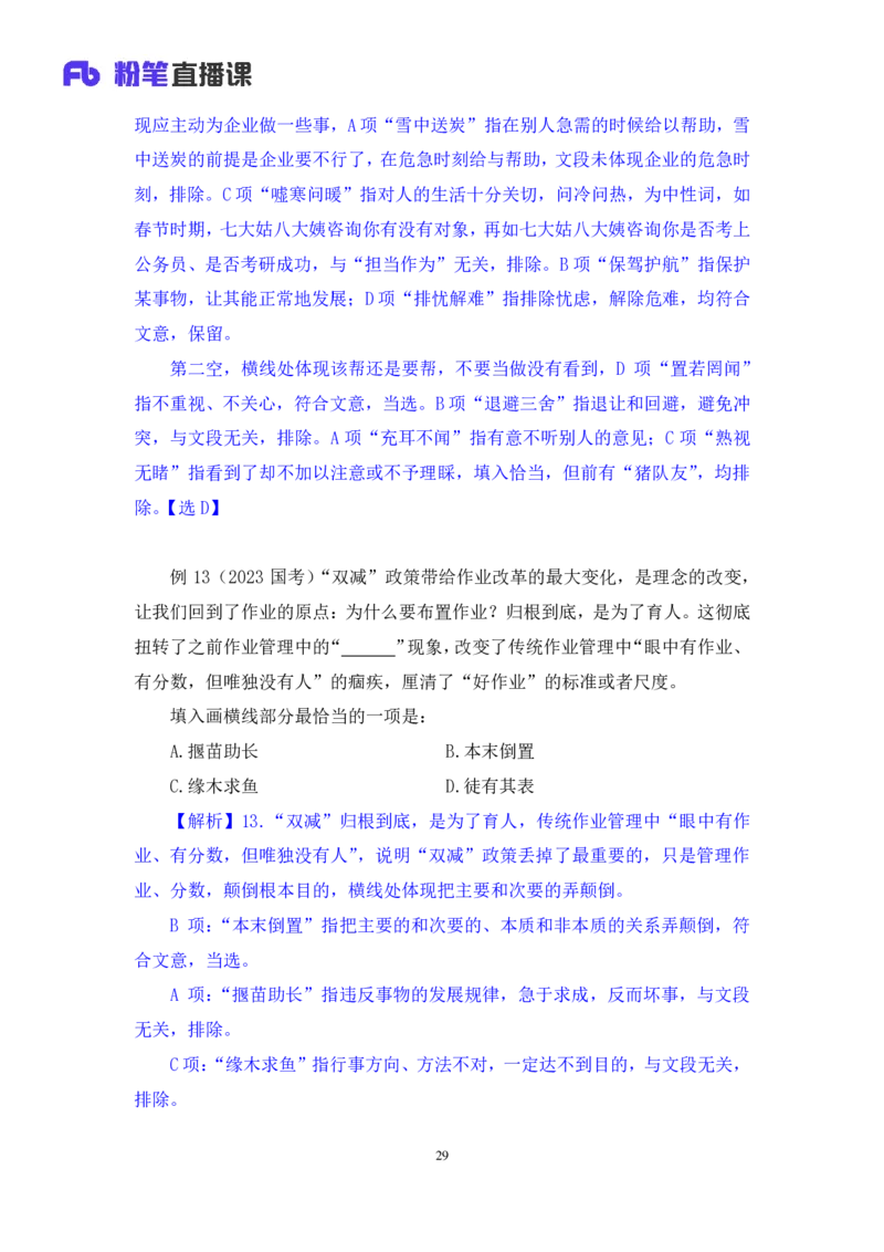 2025.04.25+精讲精练-言语9+倪涵+（笔记）（笔试系统班图书大礼包：2026省考3期）_2026考公资料_（10）粉笔_2026山东省考980系统班_3.精讲精练_笔记讲义