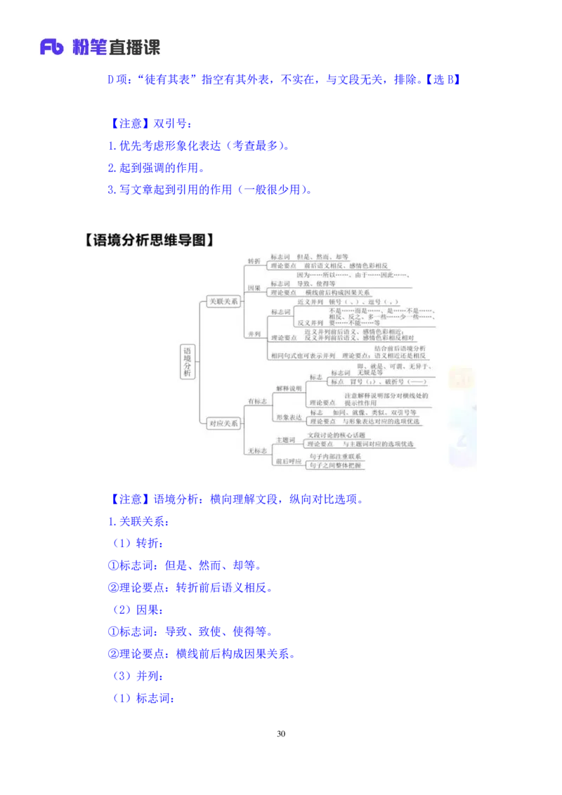 2025.04.25+精讲精练-言语9+倪涵+（笔记）（笔试系统班图书大礼包：2026省考3期）_2026考公资料_（10）粉笔_2026山东省考980系统班_3.精讲精练_笔记讲义