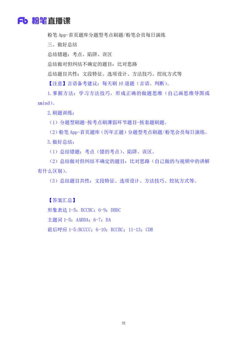 2025.04.25+精讲精练-言语9+倪涵+（笔记）（笔试系统班图书大礼包：2026省考3期）_2026考公资料_（10）粉笔_2026山东省考980系统班_3.精讲精练_笔记讲义