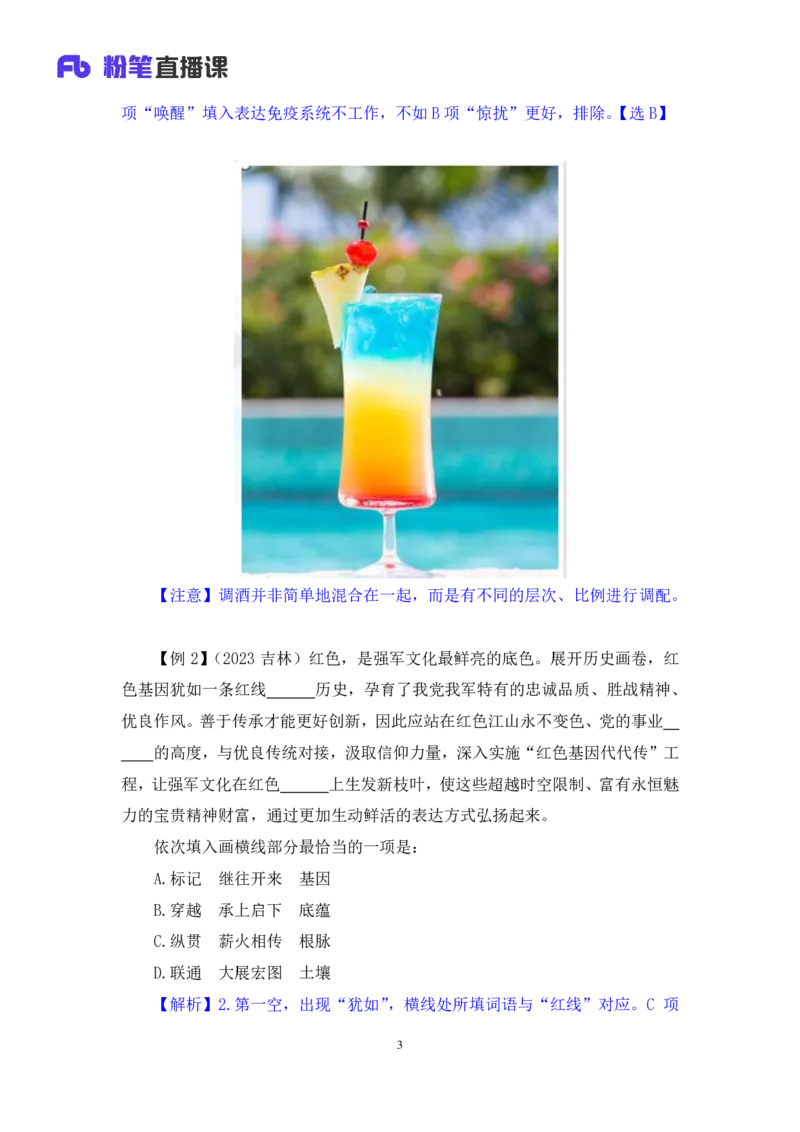 2025.04.25+精讲精练-言语9+倪涵+（笔记）（笔试系统班图书大礼包：2026省考3期）_2026考公资料_（10）粉笔_2026山东省考980系统班_3.精讲精练_笔记讲义