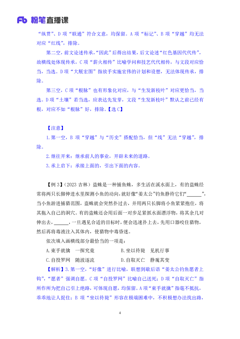 2025.04.25+精讲精练-言语9+倪涵+（笔记）（笔试系统班图书大礼包：2026省考3期）_2026考公资料_（10）粉笔_2026山东省考980系统班_3.精讲精练_笔记讲义