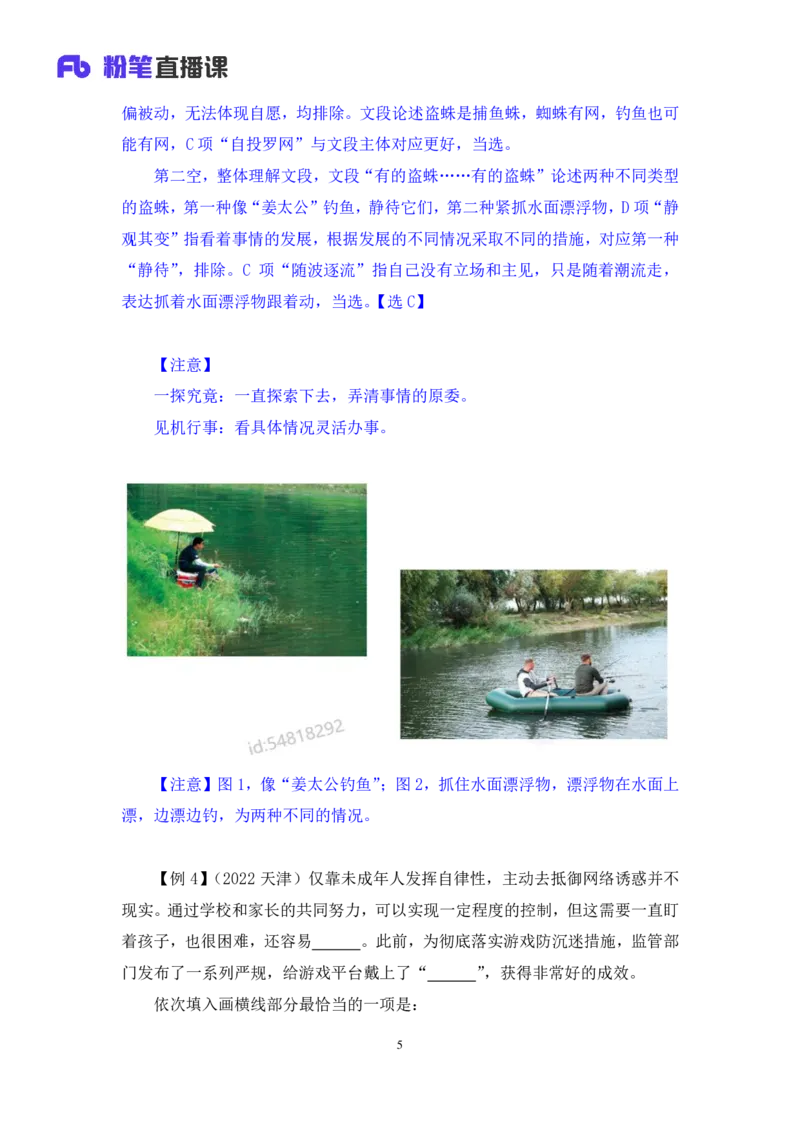 2025.04.25+精讲精练-言语9+倪涵+（笔记）（笔试系统班图书大礼包：2026省考3期）_2026考公资料_（10）粉笔_2026山东省考980系统班_3.精讲精练_笔记讲义