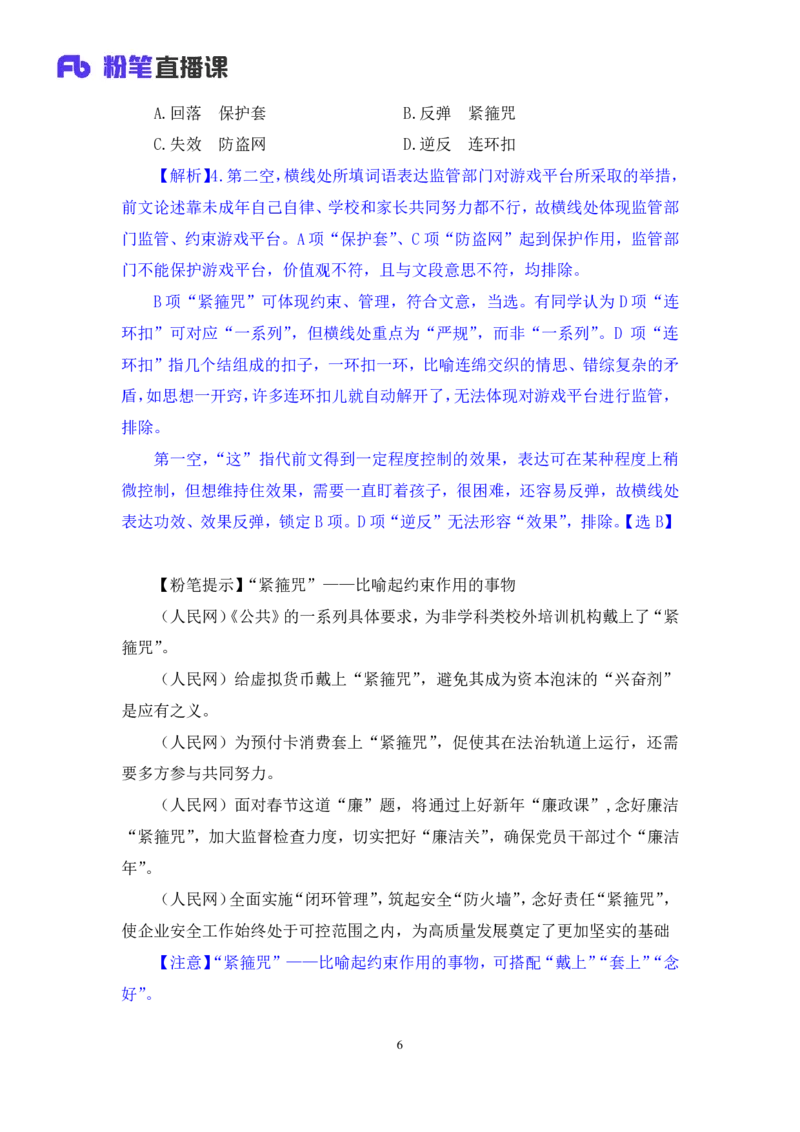 2025.04.25+精讲精练-言语9+倪涵+（笔记）（笔试系统班图书大礼包：2026省考3期）_2026考公资料_（10）粉笔_2026山东省考980系统班_3.精讲精练_笔记讲义