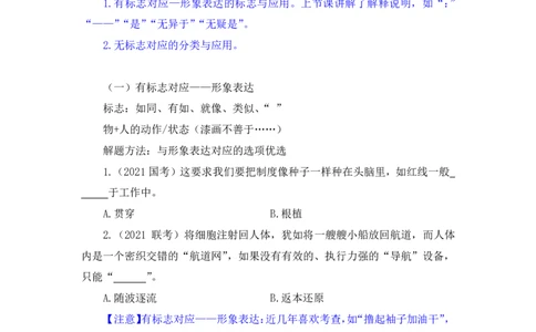2025.04.25+精讲精练-言语9+倪涵+（笔记）（笔试系统班图书大礼包：2026省考3期）_2026考公资料_（10）粉笔_2026山东省考980系统班_3.精讲精练_笔记讲义