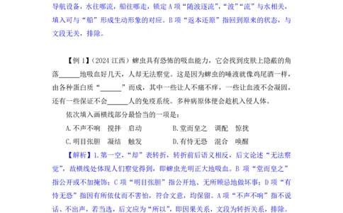 2025.04.25+精讲精练-言语9+倪涵+（笔记）（笔试系统班图书大礼包：2026省考3期）_2026考公资料_（10）粉笔_2026山东省考980系统班_3.精讲精练_笔记讲义